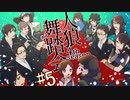 【人狼舞踏会-4th season-#5】遠吠え村！01
