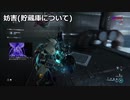 【Warframe】初心者向け解説動画 妨害ミッション&貯蔵庫編