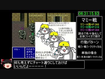 [ゆっくり実況](PS版)FF5  極限低レベルRTA 7時間53分17秒　Part10