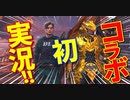 【MHW:IB】ついにぼっち卒業！？初コラボ実況！！【初見実況】part1