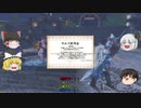 【MHF-Z ゆっくり実況】操作下手うｐ主プレゼンツのMHF-Z 第三回「G級到達」