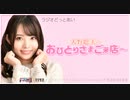 ラジオどっとあい　天野聡美のおひとりさまご来店～2020年2月28日#09