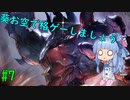 【GBVS】葵いお空で格ゲーしましょう#7【VOICEROID実況】