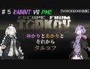 【VOICEROID実況】ゆかりとあかりとそれからタルコフ＃５【Escape From Tarkov】