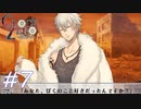 【実況】乙女心...？【CLOCK ZERO】#7