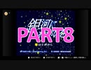 【星のカービィ―SDX】十数年ぶりに親友と遊ぶ【PART8】