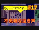 sakiquest３ #17：咲RPGを「咲-saki-」好きが全国編の話をしながらゆっくり実況（初見プレイ）