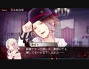 【DIABOLIK LOVERS】吸血鬼も帽子をかぶるらしい　part1【実況】