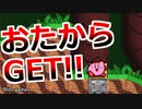 突き動かされる者、星のカービィスーパーデラックス#04【実況プレイ】