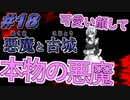 【悪魔と古城 /part18】うp主はチョコが好きだけど聖職に就いて古城探索とかしちゃう【フリーRPG】