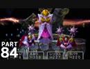 【実況】ドラクエ5で遊んじゃうどー Part84