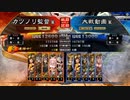 元戦国勢のワンダー勢が今さら始める三国志大戦 第二七夜【十三州/5枚熾烈】
