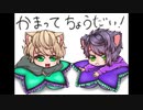 かまってちょーだい  歌ってみた【ぬこ猫×聖くん】/オリジナルサムネ