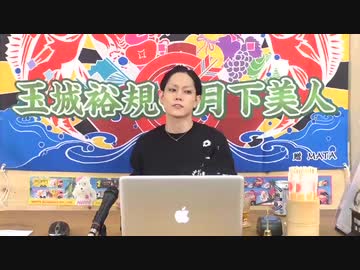 2月26日放送『玉城裕規の月下美人』第六夜