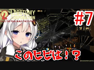 【Lobotomy Corporation】絶対に挫けないボイロ達のロボトミー！#7【VOICEROID実況】