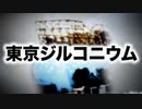 東京ジルコニウム　あべりょう　フジテレビ「Tune」エンディング曲「キミの一番の成功体験」