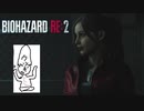 クレアと行くラクーンシティ観光実況part1 【BIOHAZARD RE：2】