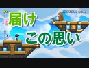 俺の期待を返せ（憤怒）【狂言マリオメーカー#24】
