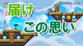 俺の期待を返せ（憤怒）【狂言マリオメーカー#24】