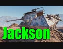【WoT：M36 Jackson】ゆっくり実況でおくる戦車戦Part688 byアラモンド
