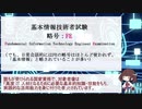 きりたん先生と学ぶ基本情報技術者試験・心構え編1