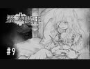 K4-9：人間のエゴを見せつけられるエンドを2つ回収してしまいました【霧と太陽の王】【女性ゲーム実況】【バットバットエンド】【ノーマルエンド】