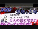 【悪魔と古城 /part20】うp主はチョコが好きだけど聖職に就いて古城探索とかしちゃう【フリーRPG】