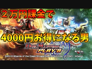 【デュエプレ】引けば引くほどお得になる神ゲー２万円分開封【伝説の再誕】