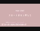 【にじさんじ】 超 スーパーステップバイステップ 【鈴原るる イメージソング】