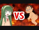 クズん子VSケツアクメ