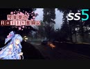 [Dirt Rally 2.0]琴葉葵のRally奮闘記 SS5 [VOICEROID実況]