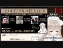 すっぱいお菓子を食べてお口よわよわになってしまうメリーミルク