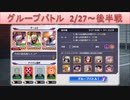 BLEACH ブレソル実況 part1683-1(グループバトル 2/27～ 後半戦)