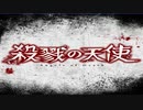 【実況】記憶を失った少女のバトルロワイヤル 殺戮の天使