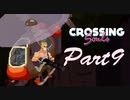 あなたには原始人の守護霊がついているのよ【Crossing Souls】09