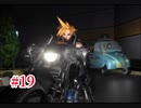 『FF7HD』おおよそ初見実況part19