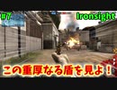 【Ironsight】この重厚なる盾を見よ！（Balistic Shield） #7