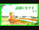 【Minecraft】ついに農業の時代が来た。2株目【農業MOD】