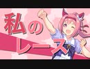 【ハルウララ生誕祭】ルーレットウララ【ウマ娘】