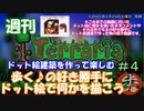 週刊　[Terraria]　♯４　ドット絵建築を作って楽しむ　[ゆっくり実況]