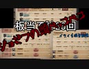 【刀剣乱舞】本歌が鬼ごっこでタイマンしたのを垂れ流すだけだそうです【偽実況】