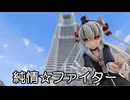 【MMD艦これ】天津風さんで、純情☆ファイター
