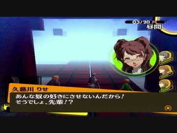 【実況】ペルソナ4　#160