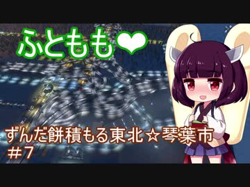 【Cities:Skylines 】ずんだ餅積もる東北☆琴葉市＃7【ボイロ＆ボカロ実況】