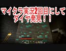 「マイクラ実況」＃　まさかのダイヤが見つかりました！！