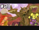 【DQ11S】追駆せし時と勇者 part21【実況】