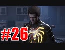 ピチピチ赤タイツ糸出し男を実況プレイ #26【Marvel's Spider-Man】