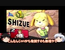 【スマブラSP】弟に勝てない兄Part07_しずえさん戦【ゆっくり実況】