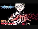 □■すばらしきこのせかいを2P実況 part32【姉弟実況】