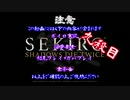 【SEKIRO】ホモコロリのあかり９殺目【ボイロ×淫夢】